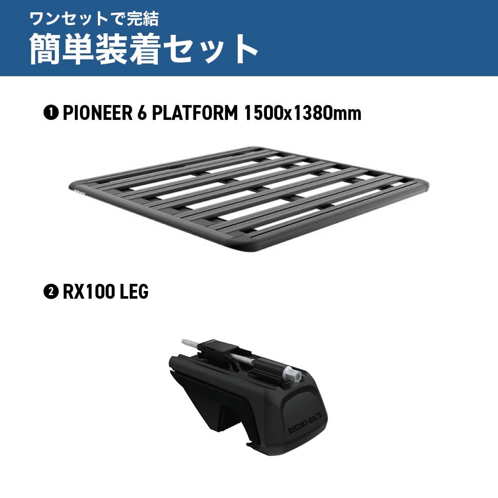根付 PIONEER 6 PLATFORM 取付キット 1500 x 1380(mm) ランドクルーザー300
